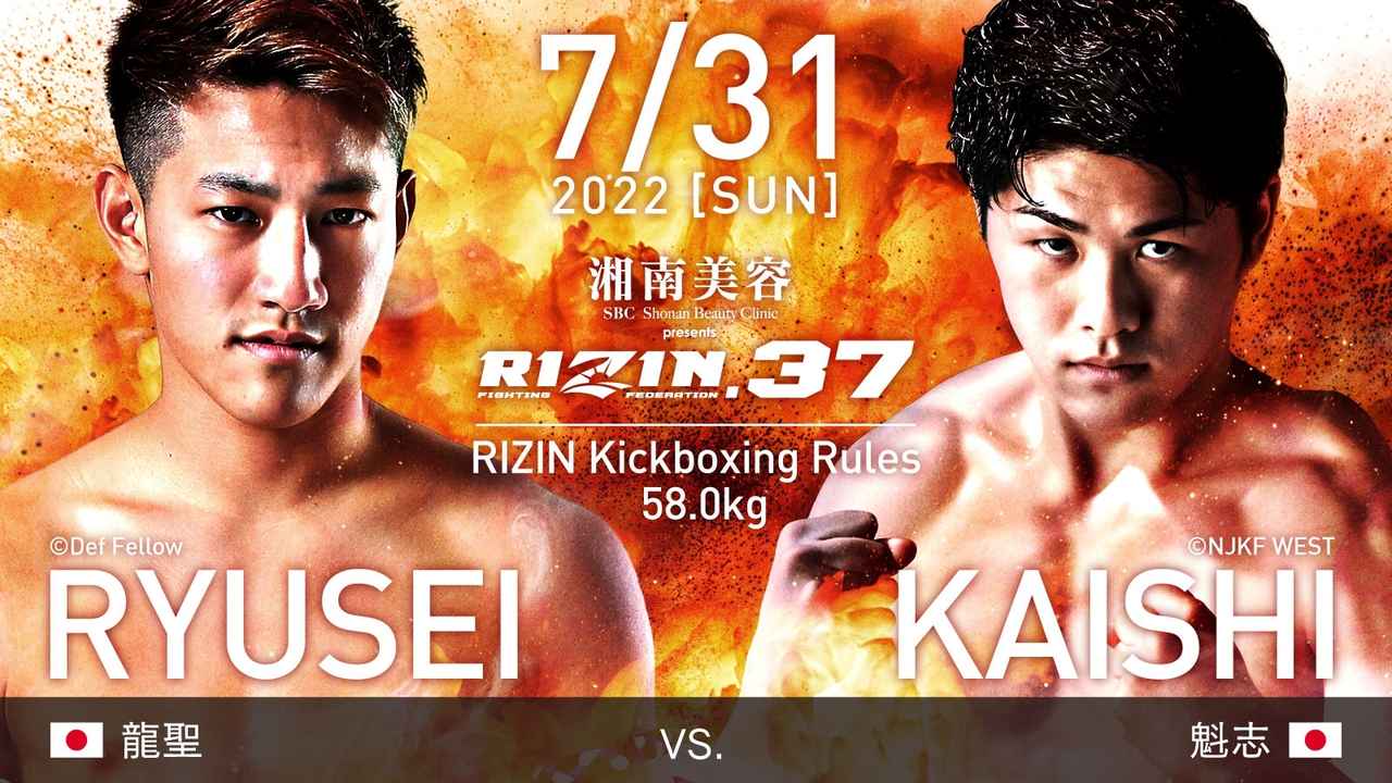 RIZIN.37に龍聖が!!!