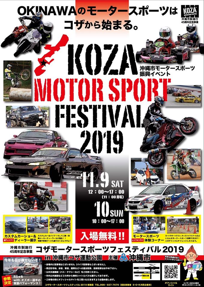 コザモータースポーツフェスティバル2019