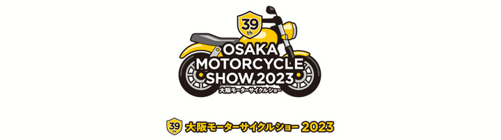 大阪モーターサイクルショー 2023 3/17-19