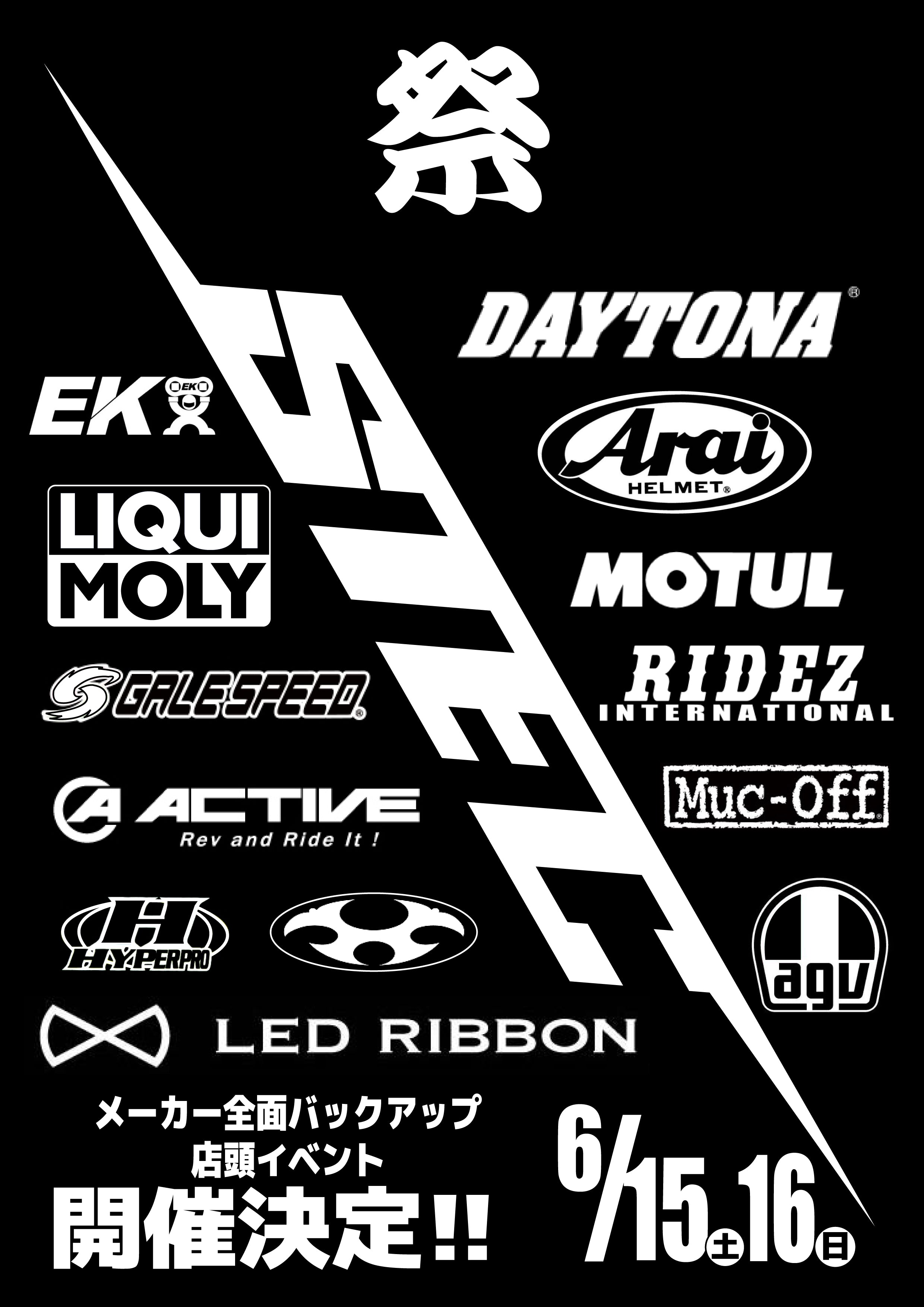STEC祭inライダーズショップ ステック