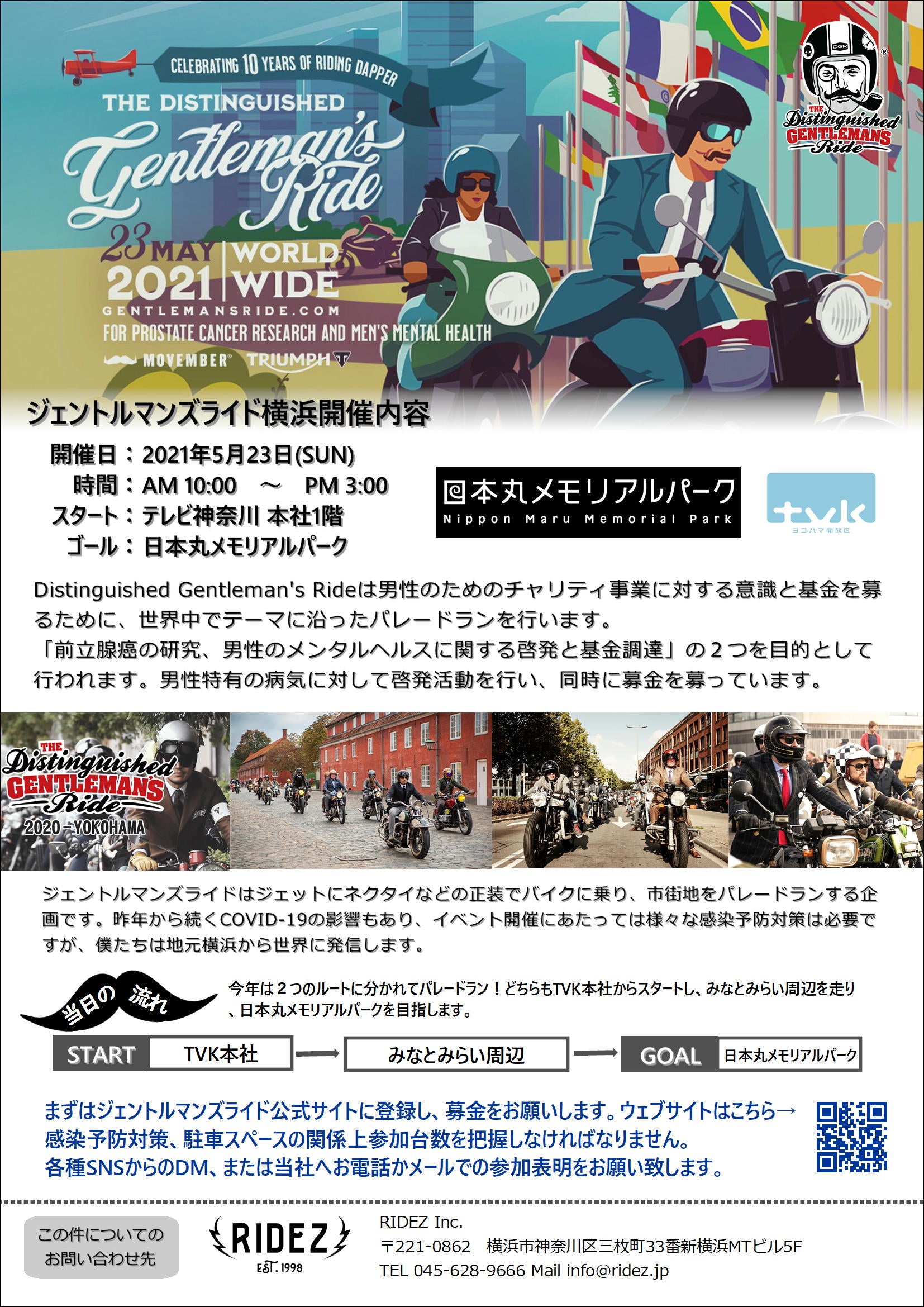 ジェントルマンズライド横浜