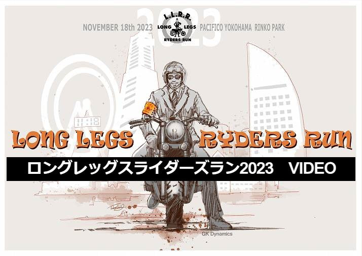 ロングレッグスライダーズラン 2023 VIDEO