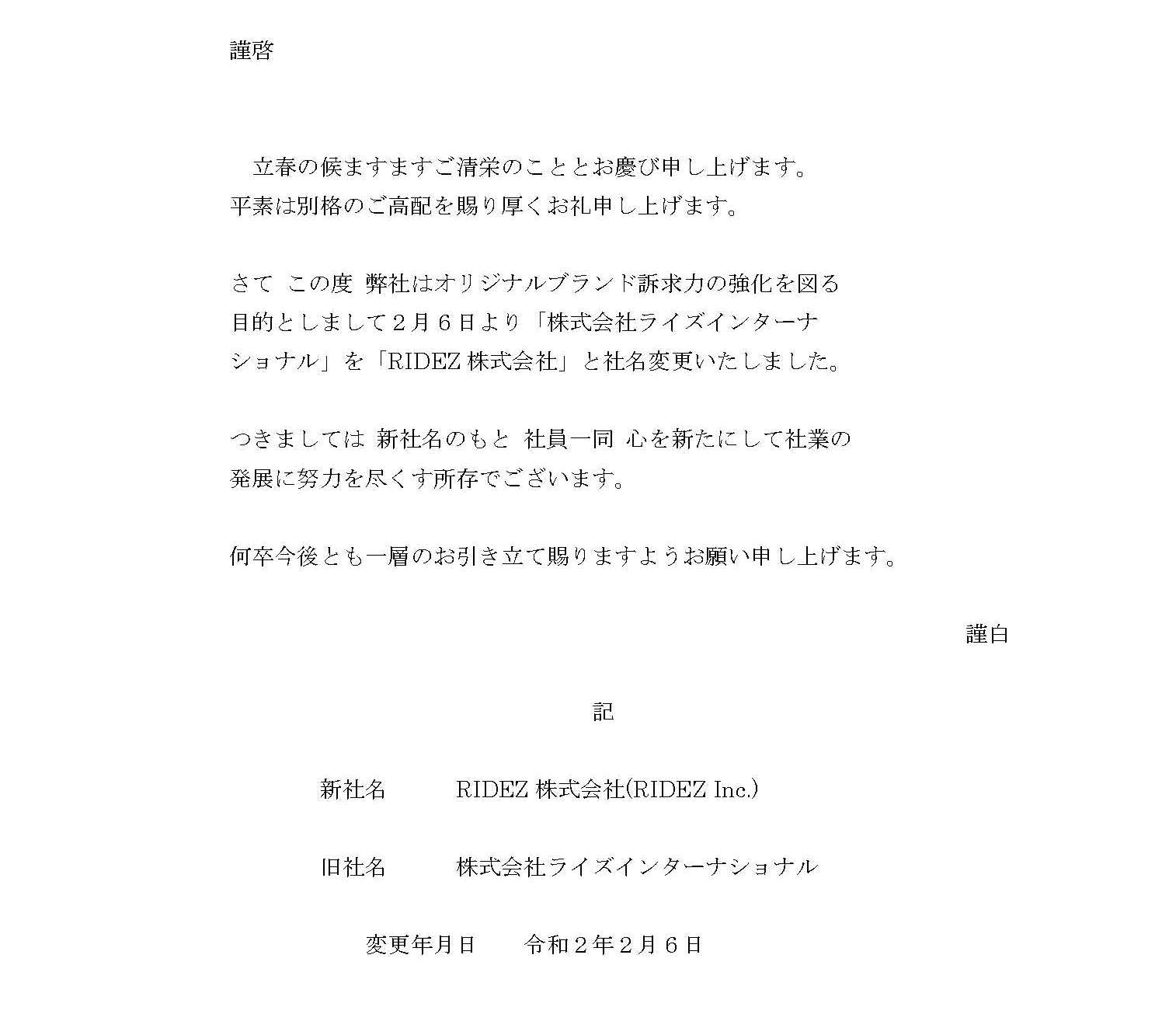 社名変更のご案内