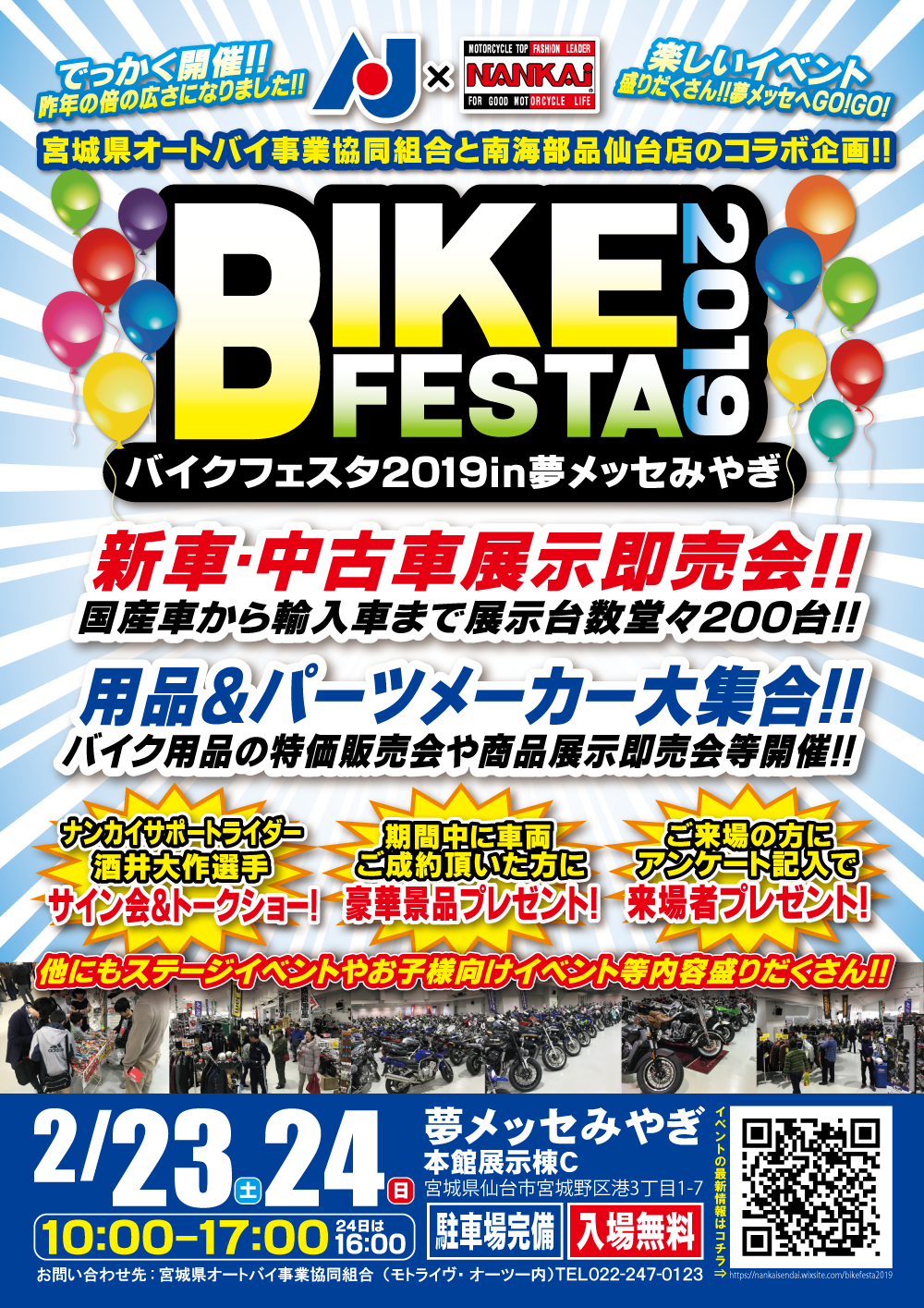 バイクフェスタ2019