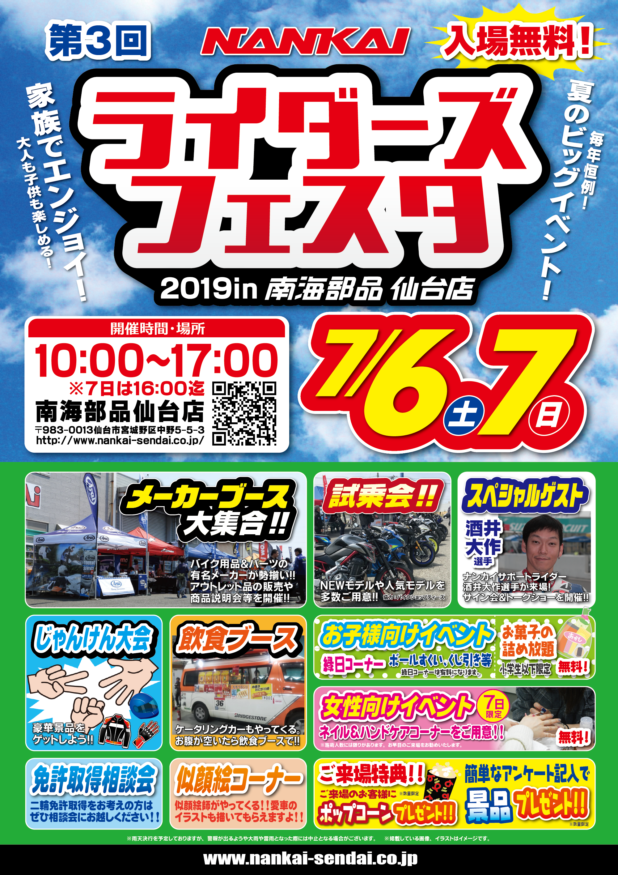 ライダーズフェスタ2019 in南海部品 仙台店