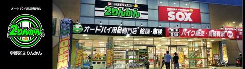 RIDEZ店頭イベントin宇都宮2りんかん