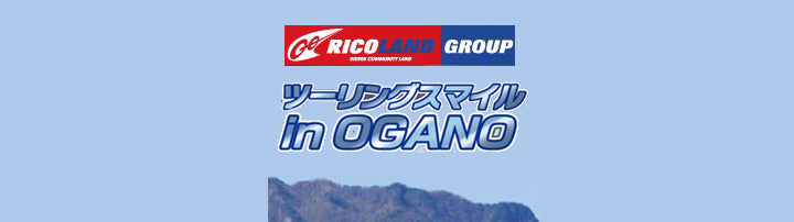 ツーリングスマイルinOGANO 5/20