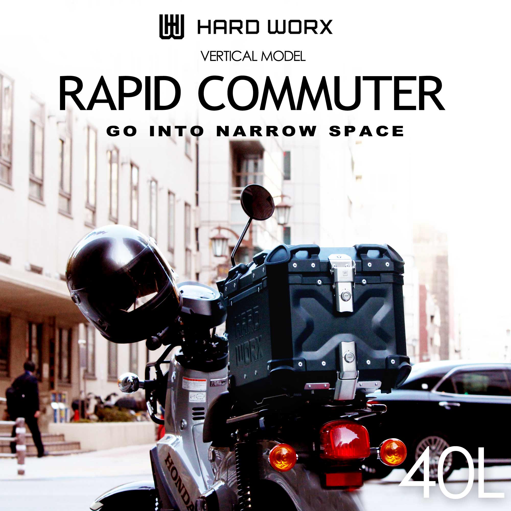HARD WORX ﾄｯﾌﾟｹｰｽ HXNE40  40L バイク用 アルミトップケース