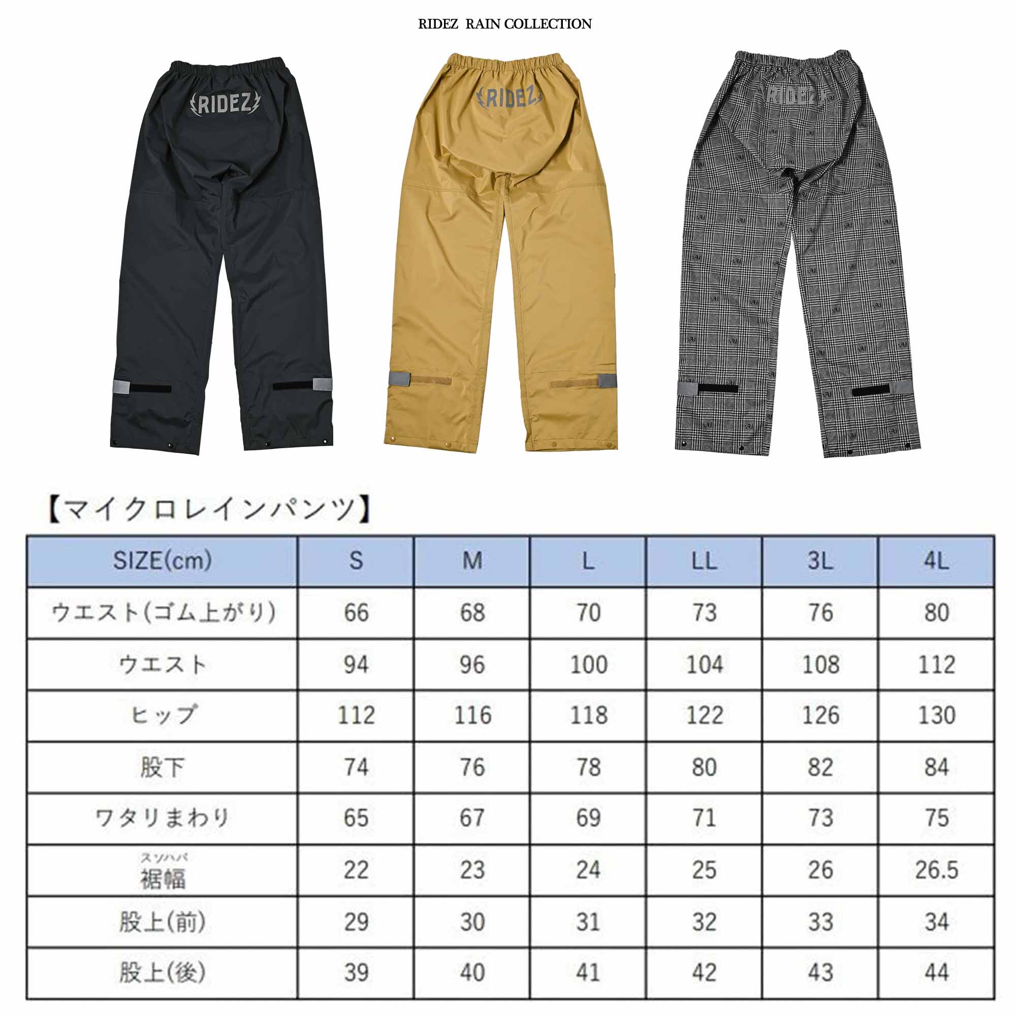 RIDEZ バイク用レインパンツ MICRO RAINPANTS CHECK MCR04(S~4L/男女兼用)