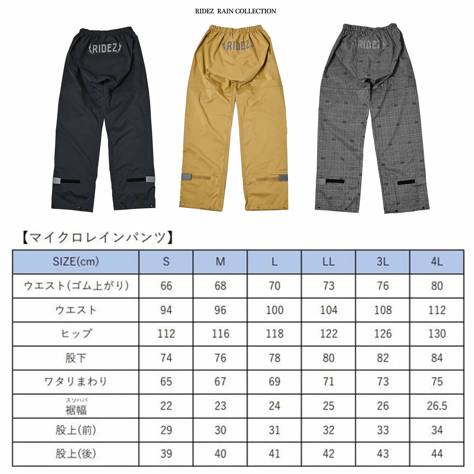 RIDEZ バイク用レインパンツ MICRO RAINPANTS CHECK MCR04