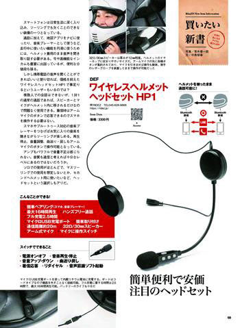 DEF WIRELESS HELMET HEADSET DEF-HP1
