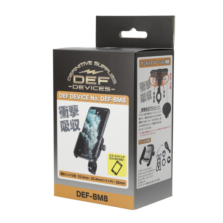 DEF 衝撃吸収 アルミ スマートフォン ホルダー DEF-BM8
