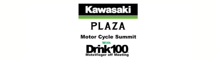 カワサキプラザMCS with Drink100 Motovloger　9/29