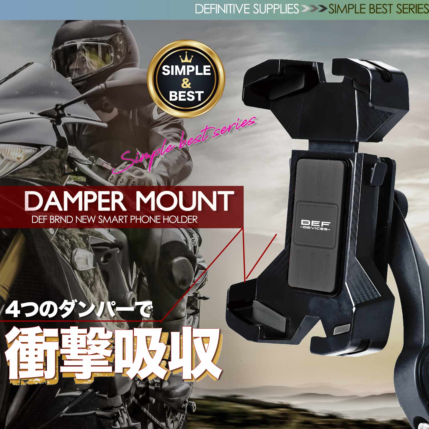 Shock absorption DAMPER MOUNT smartphone holder DEF-P09 