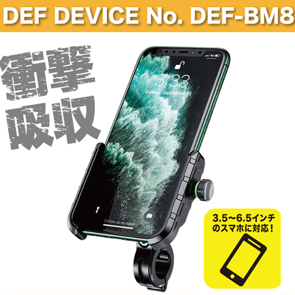 バイク専用 衝撃吸収 アルミ スマートフォンホルダー DEF-BM8